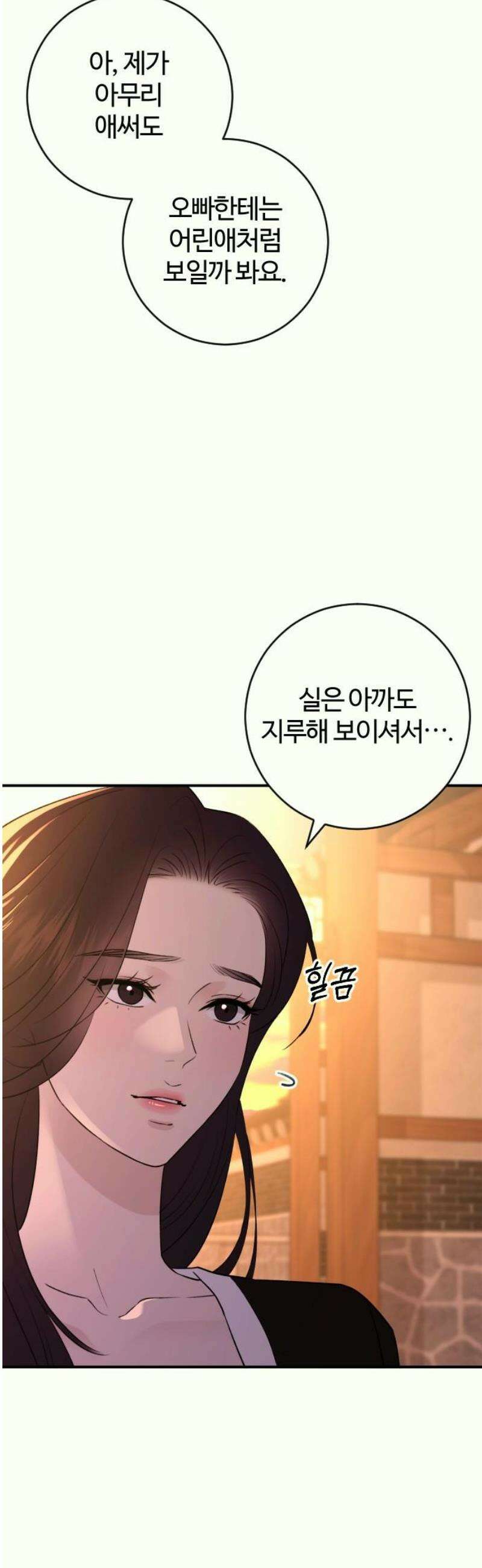 개짓 36화 6