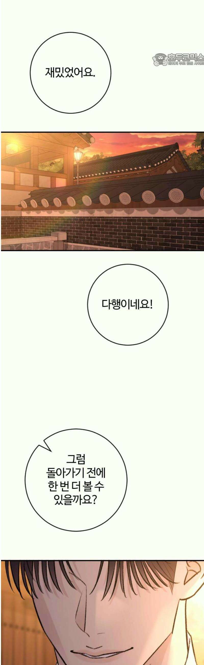 개짓 36화 7