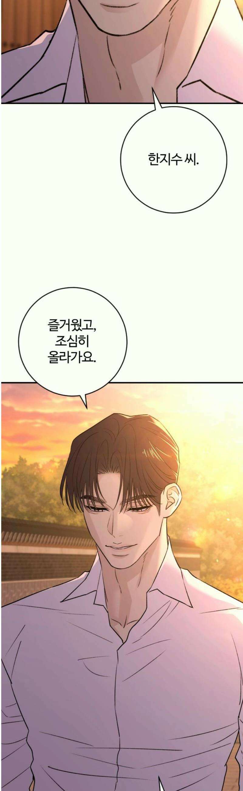 개짓 36화 8