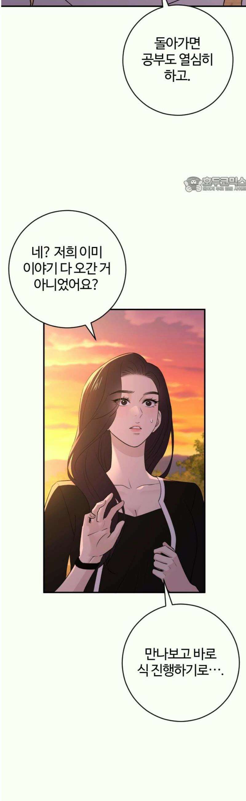 개짓 36화 9