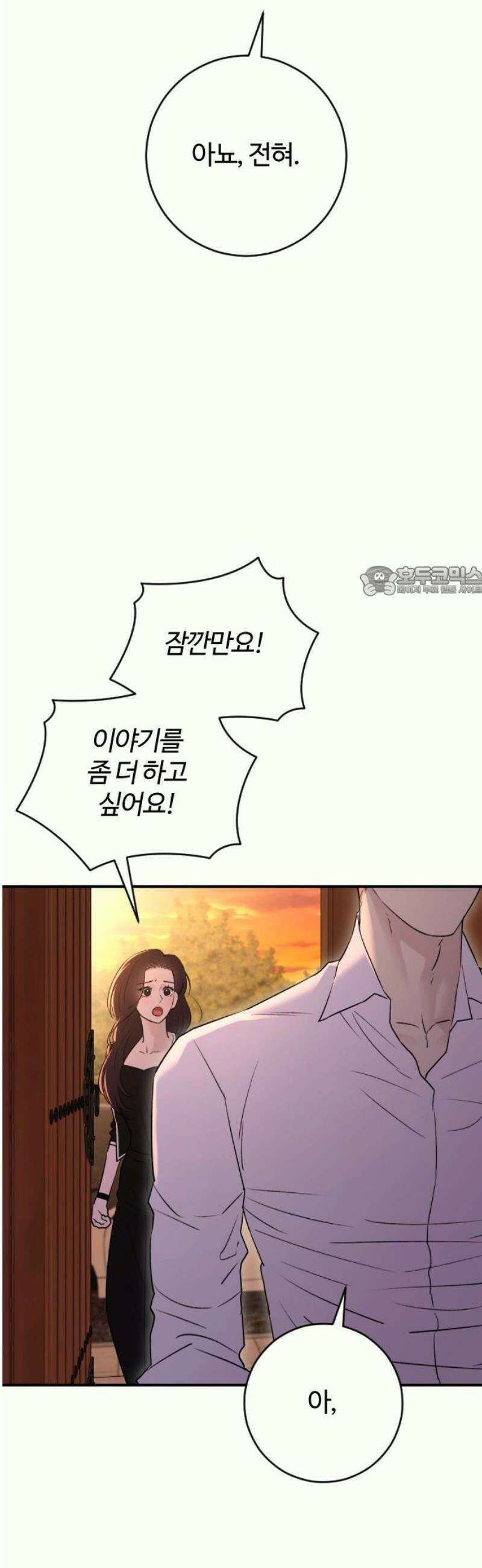 개짓 36화 11