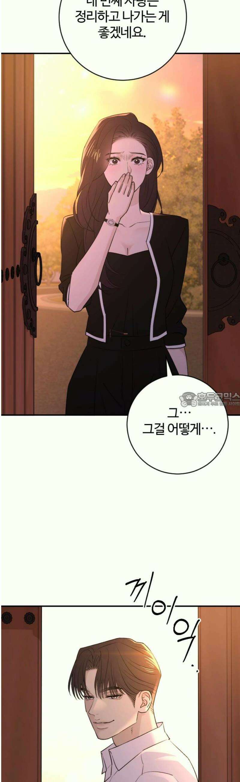 개짓 36화 13