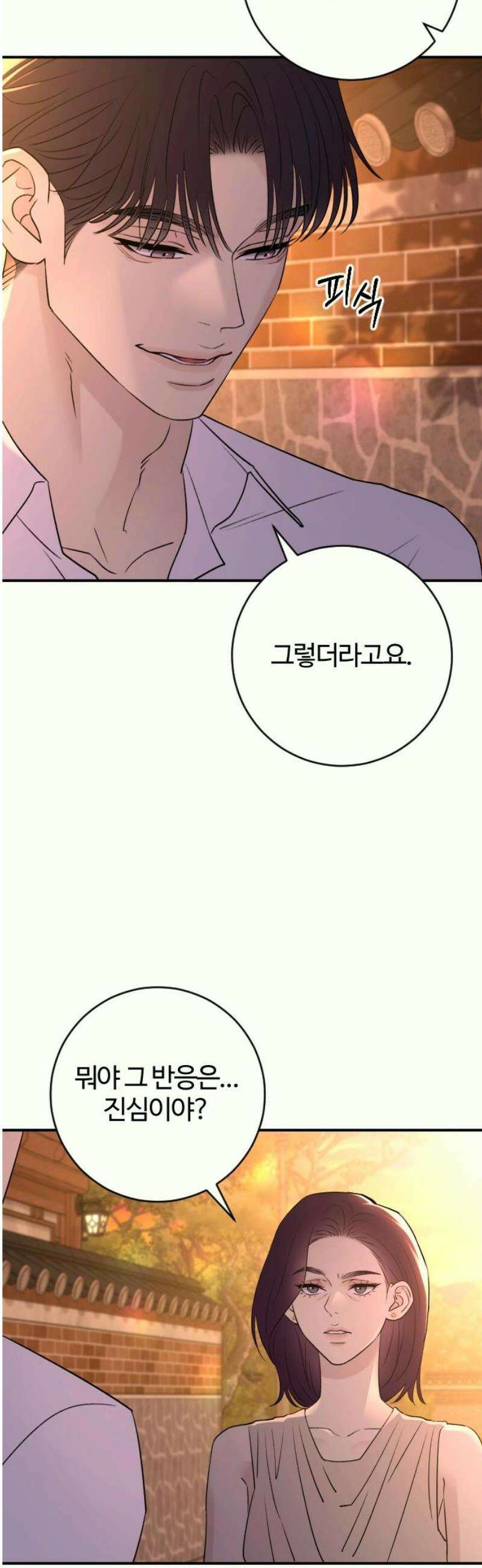 개짓 36화 16