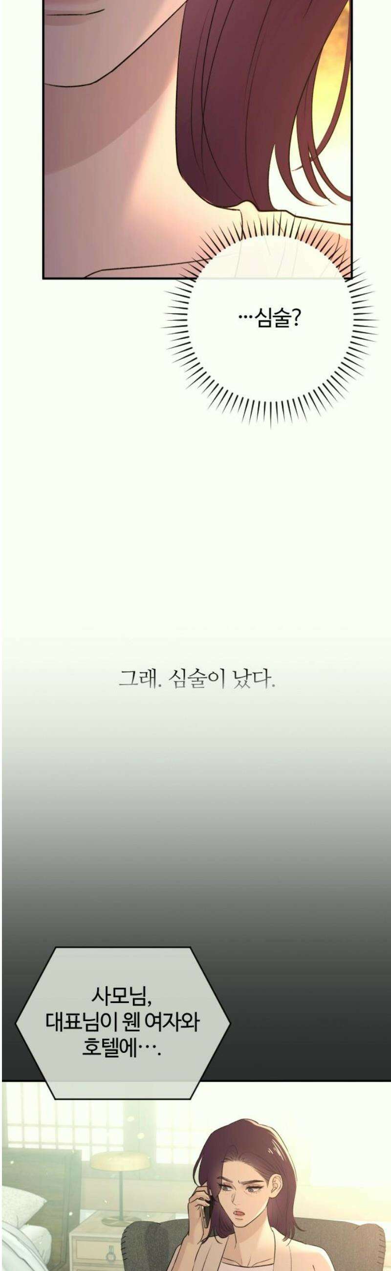 개짓 36화 20