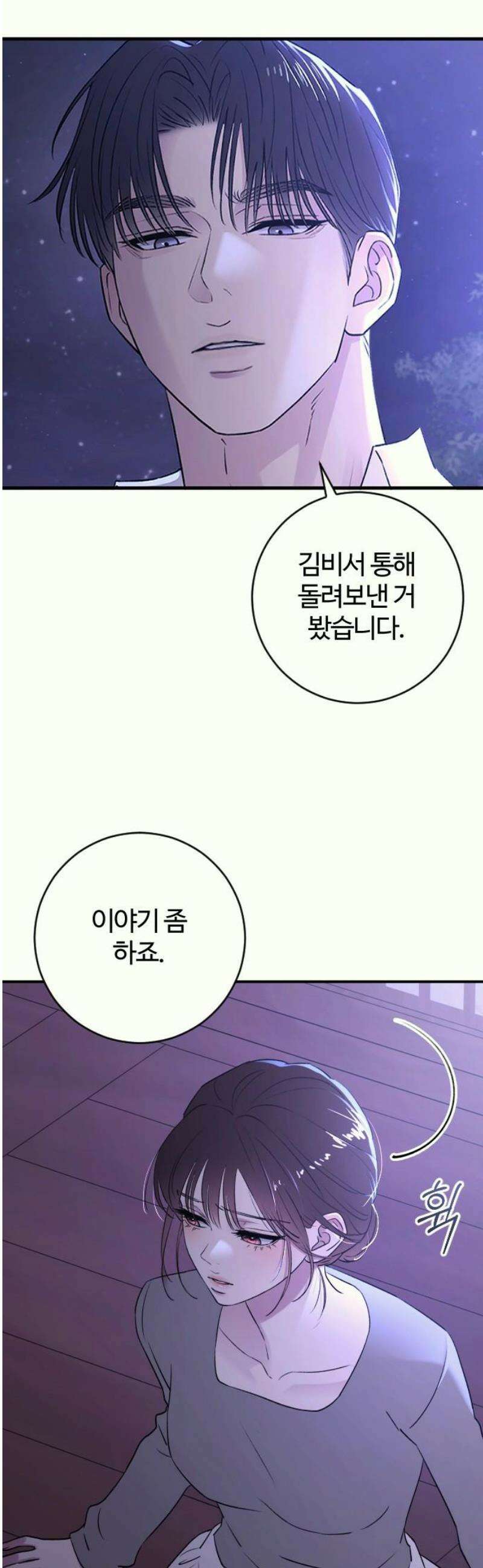 개짓 36화 36