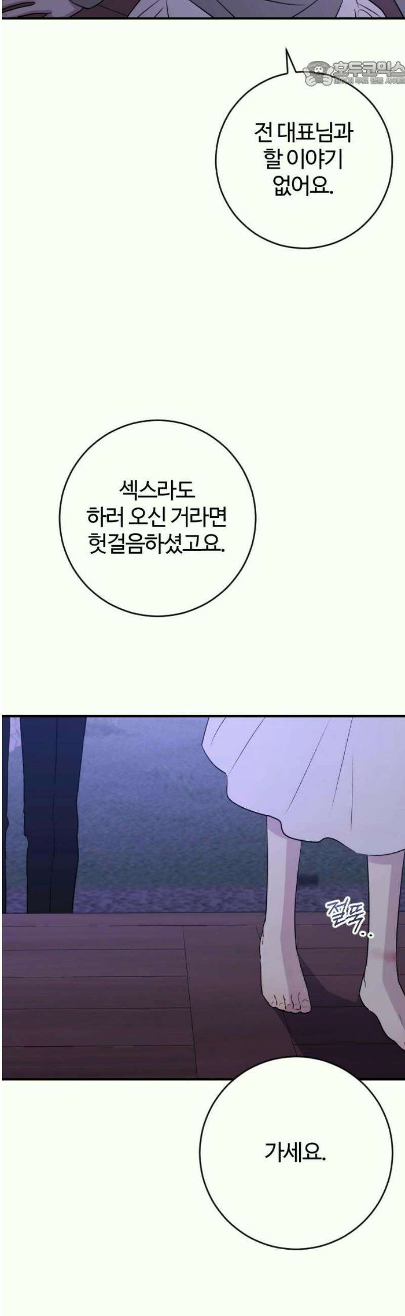 개짓 36화 37