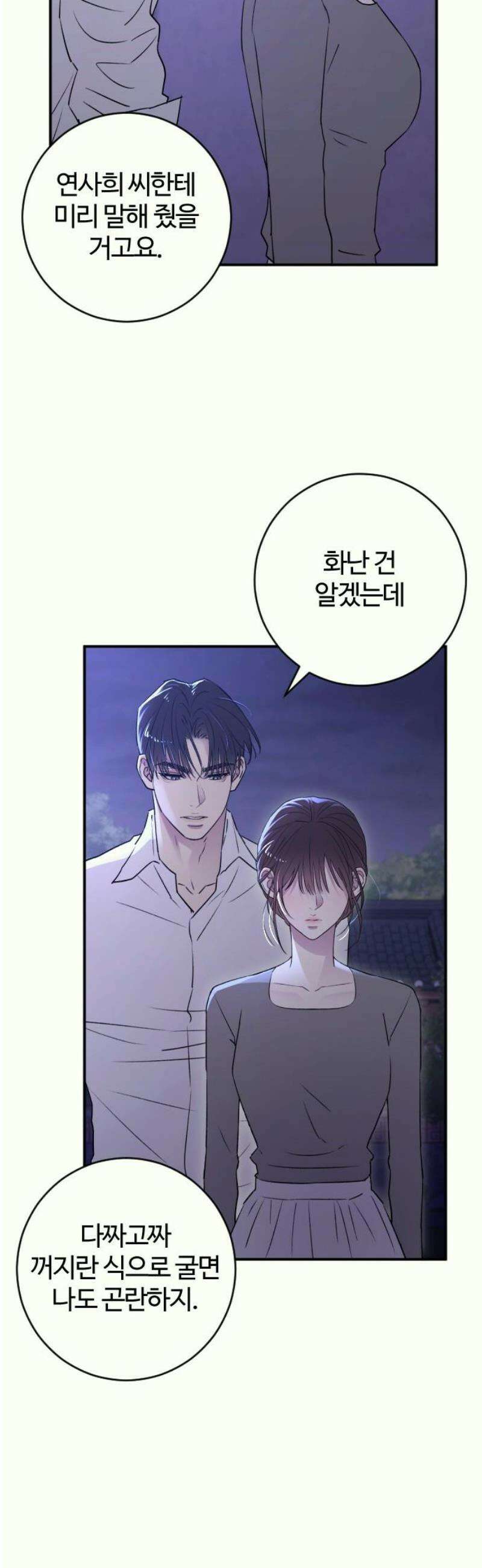 개짓 36화 40