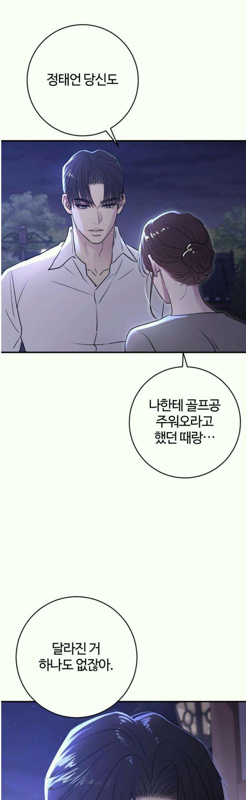 개짓 36화 51