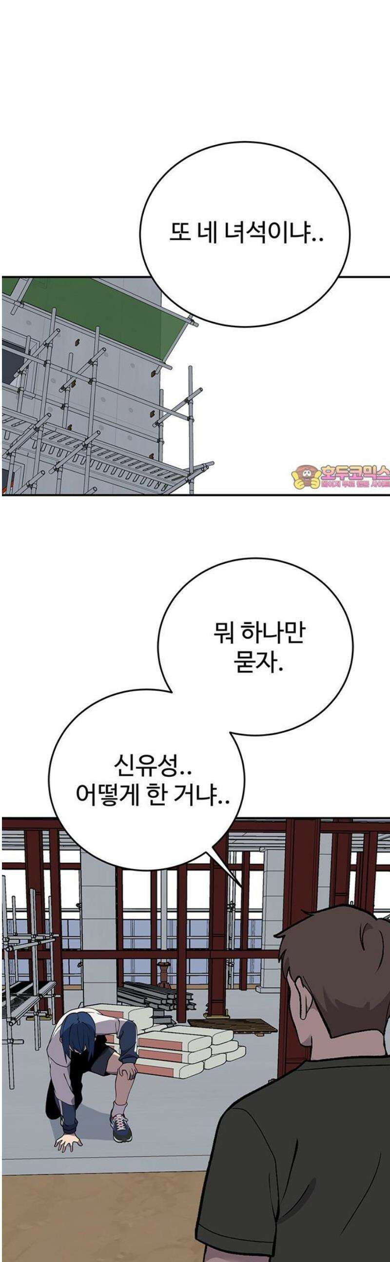 노빠꾸 최하영 84화 1