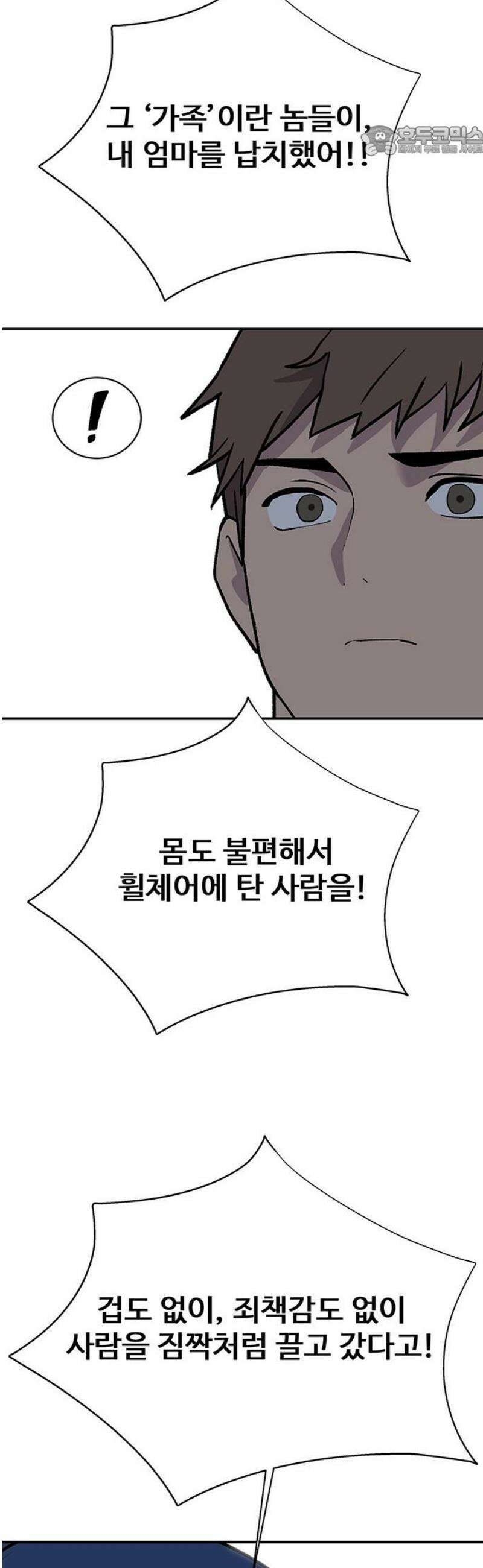 노빠꾸 최하영 84화 7