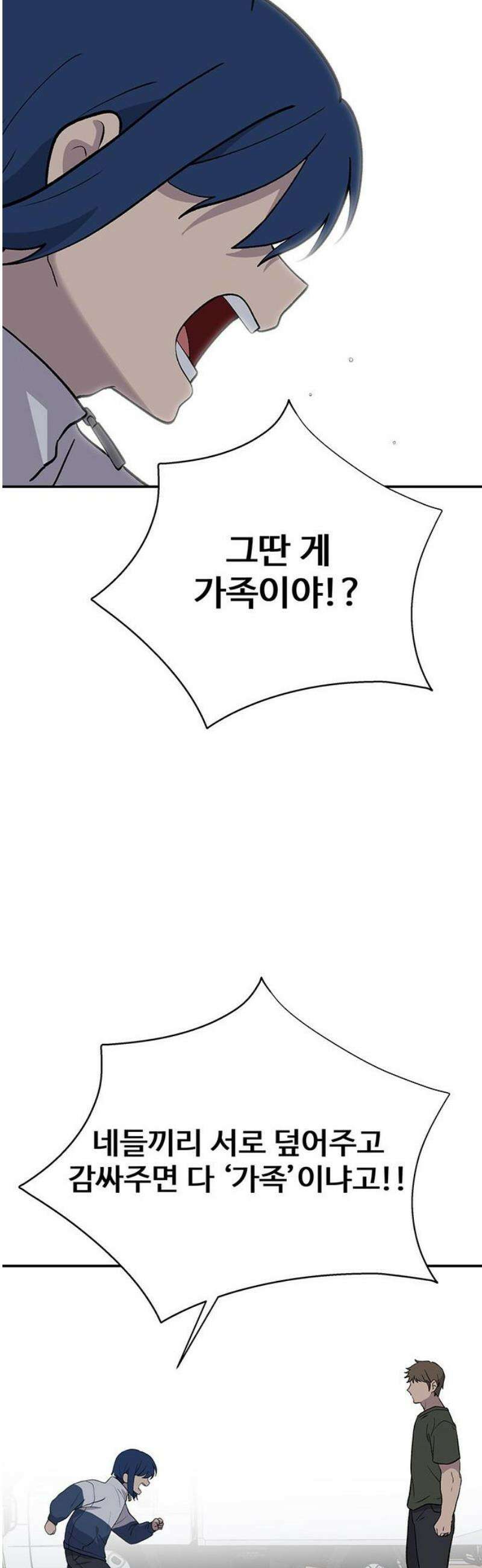 노빠꾸 최하영 84화 8