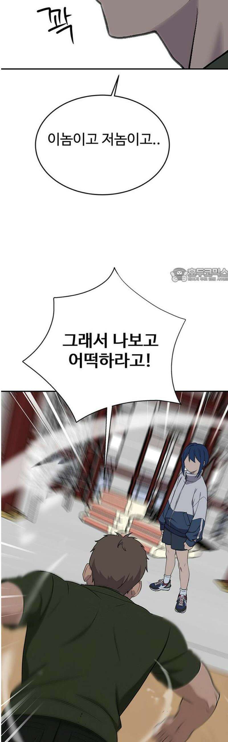 노빠꾸 최하영 84화 11