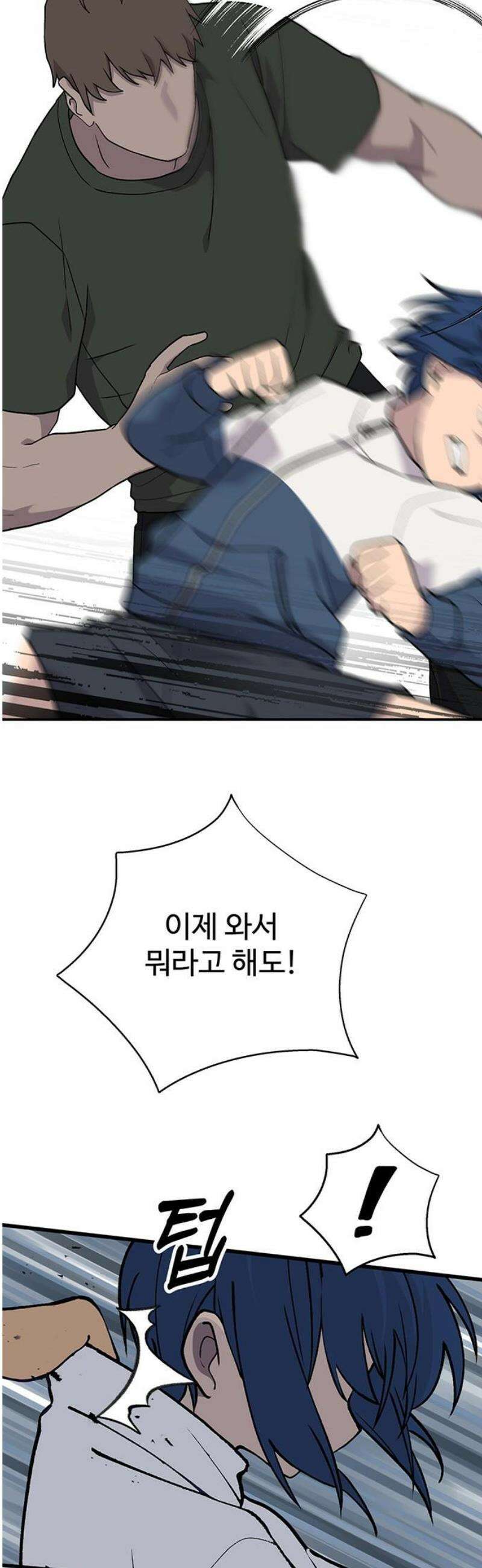 노빠꾸 최하영 84화 16