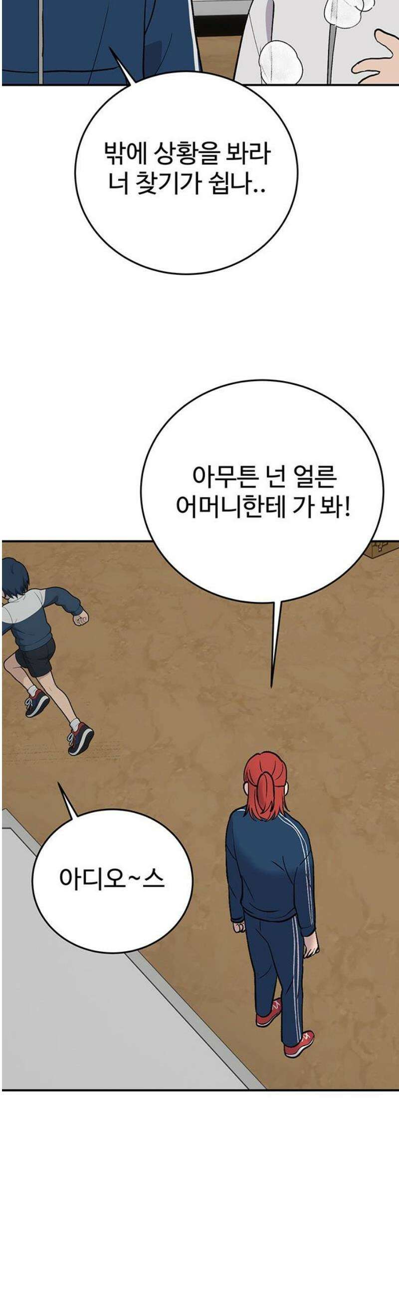 노빠꾸 최하영 84화 21