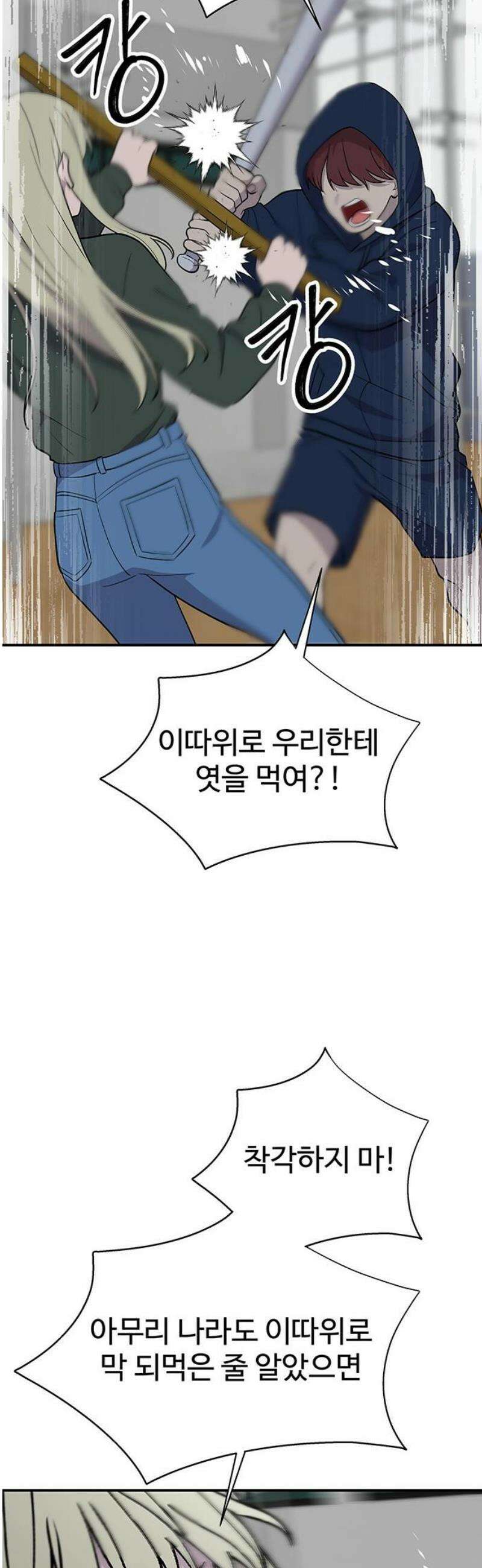노빠꾸 최하영 84화 25
