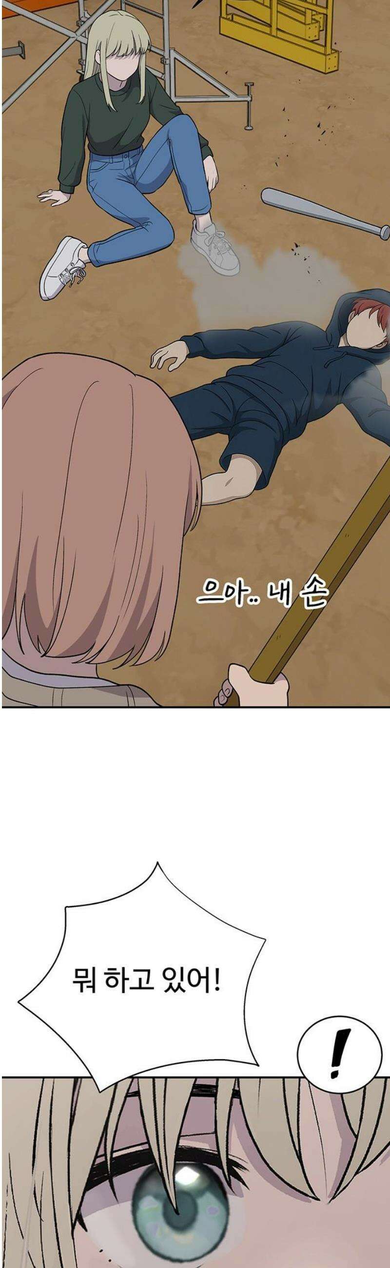 노빠꾸 최하영 84화 29