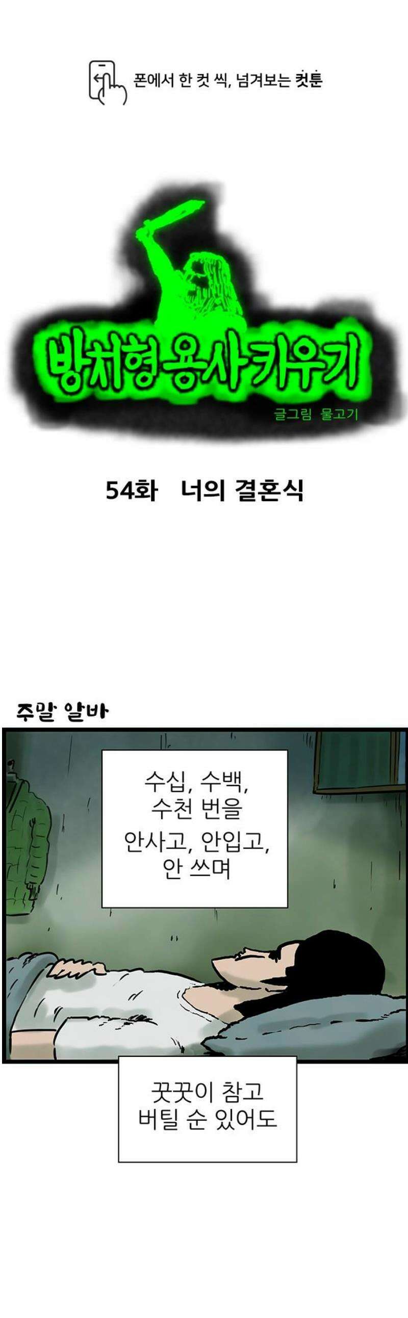 방치형 용사 키우기 54화: 너의 결혼식 1