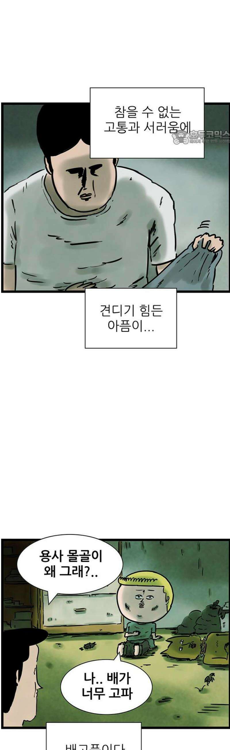 방치형 용사 키우기 54화: 너의 결혼식 2