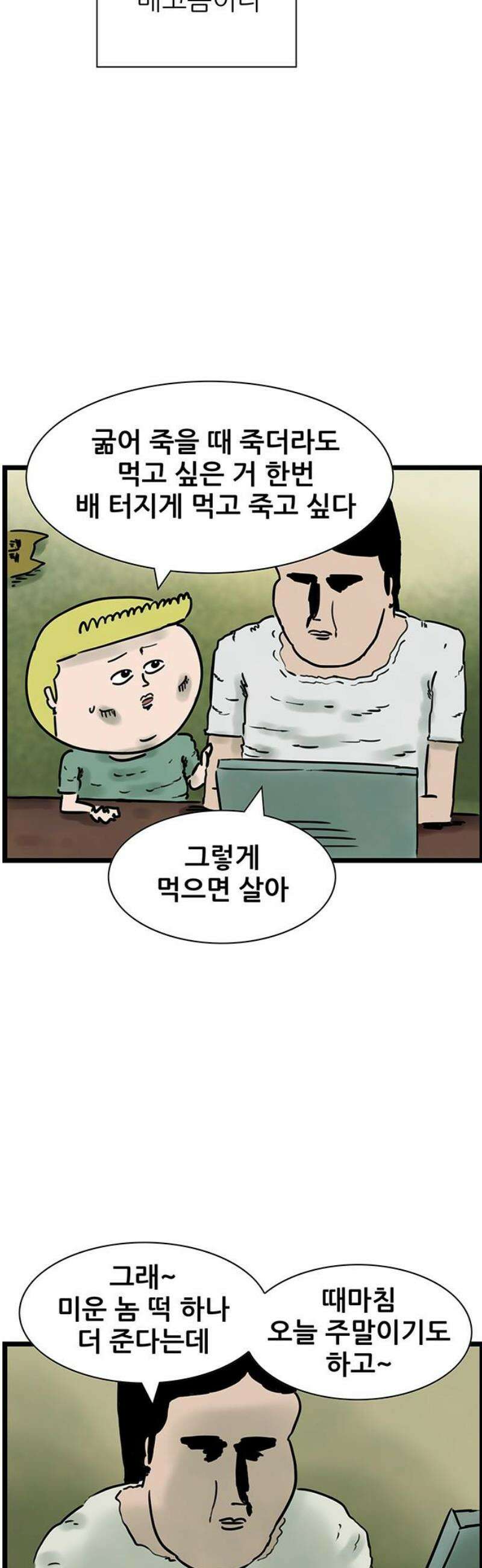 방치형 용사 키우기 54화: 너의 결혼식 3