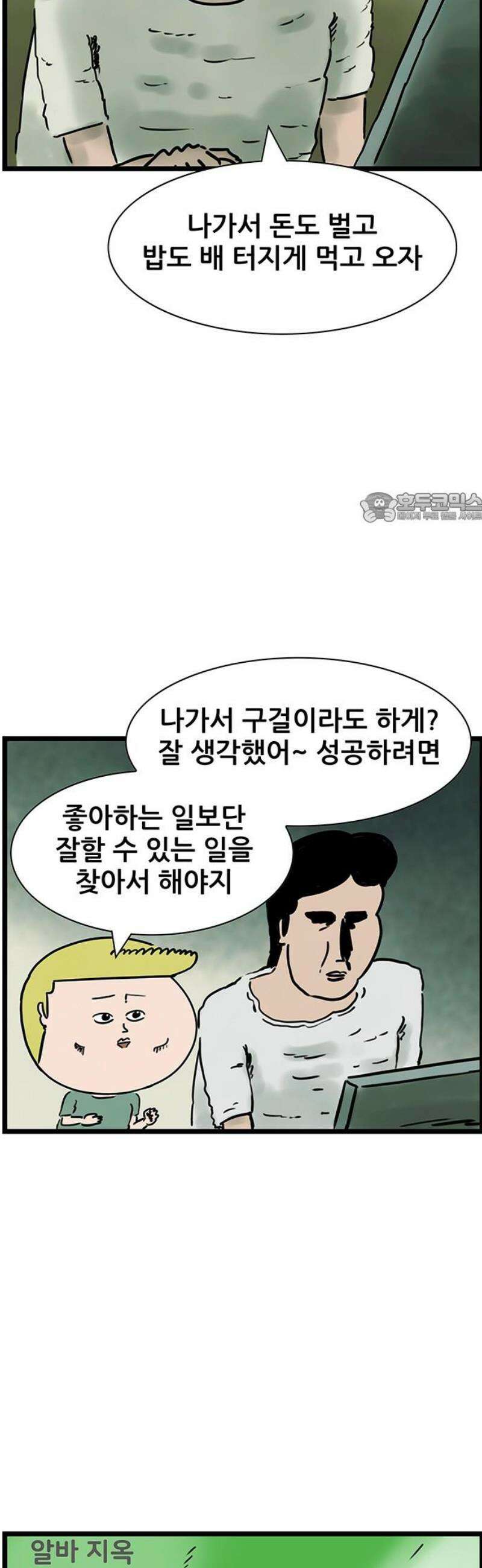 방치형 용사 키우기 54화: 너의 결혼식 4