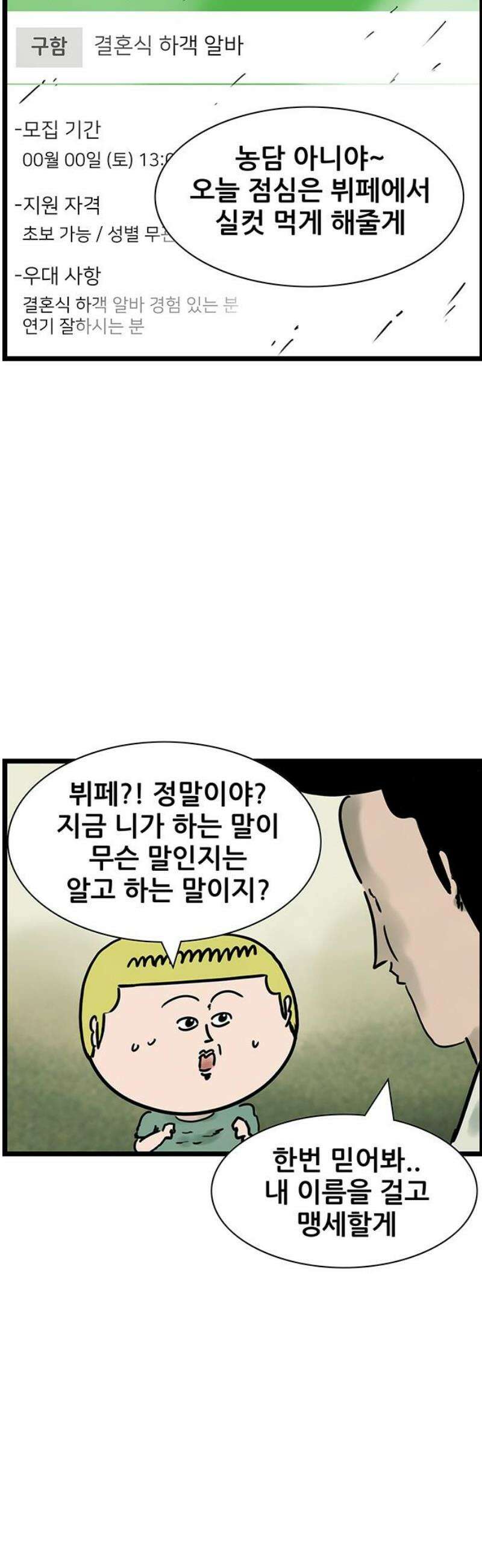 방치형 용사 키우기 54화: 너의 결혼식 5