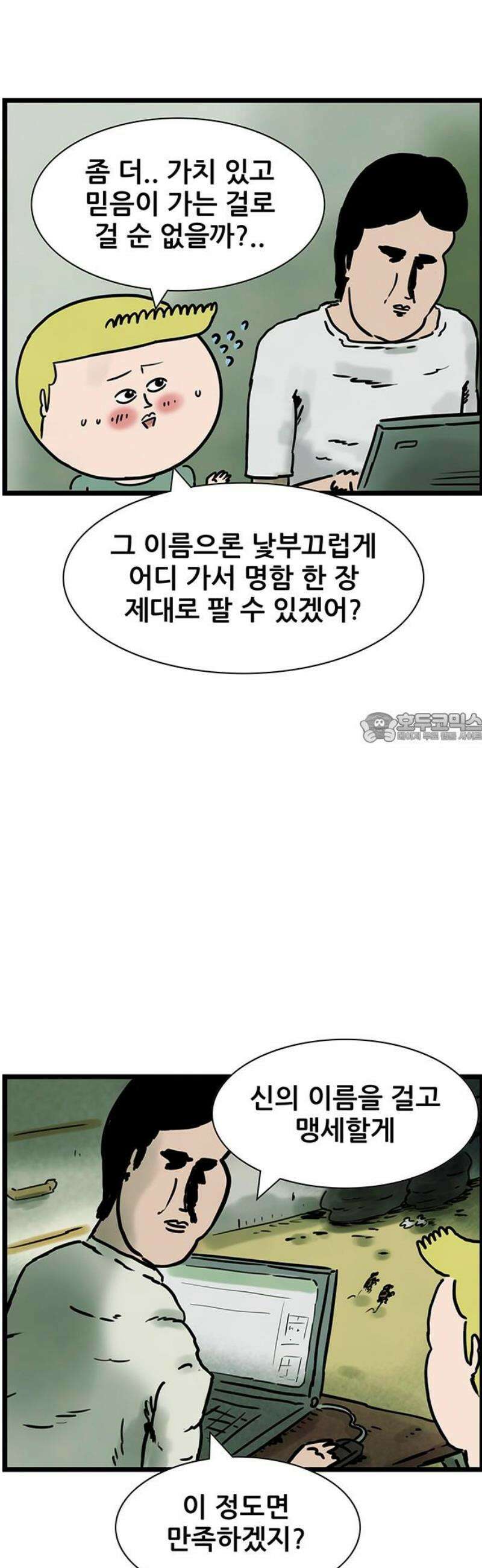 방치형 용사 키우기 54화: 너의 결혼식 6