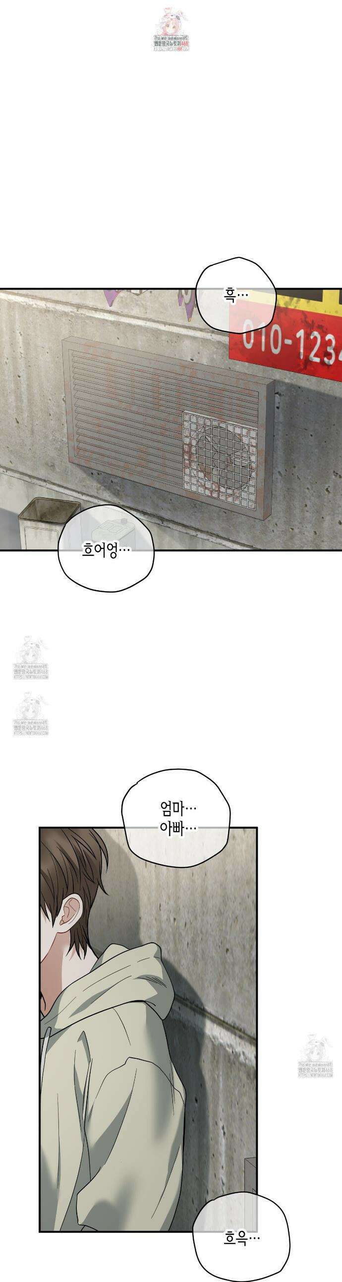 안락한 감금을 언락(Unlock) 8화 1