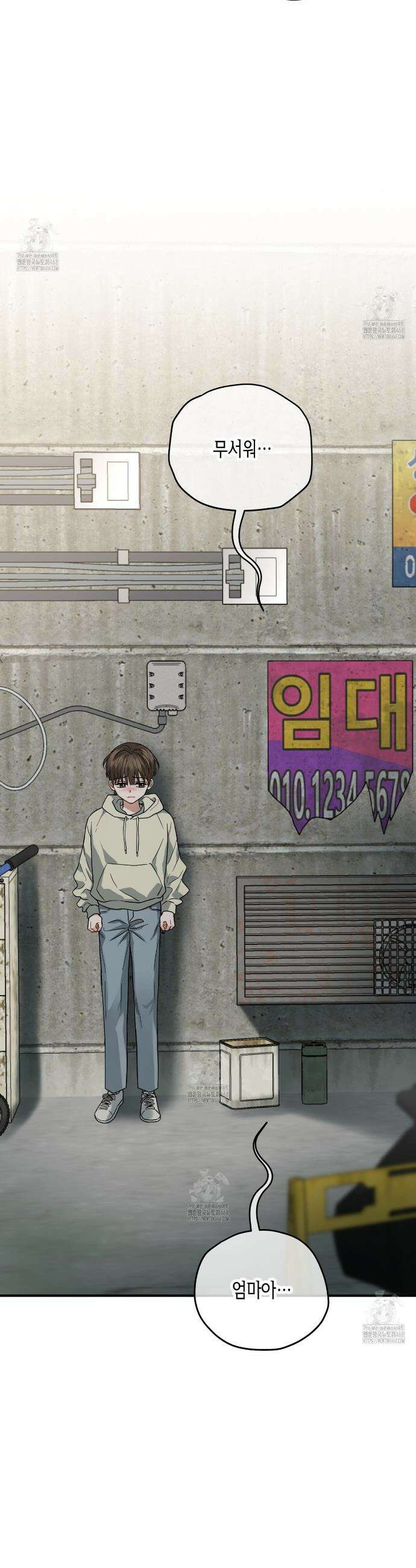 안락한 감금을 언락(Unlock) 8화 2