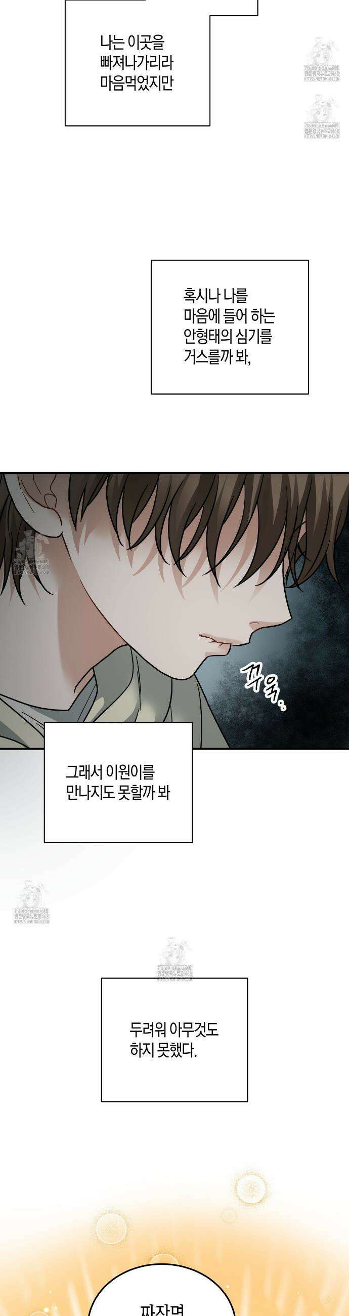 안락한 감금을 언락(Unlock) 8화 6