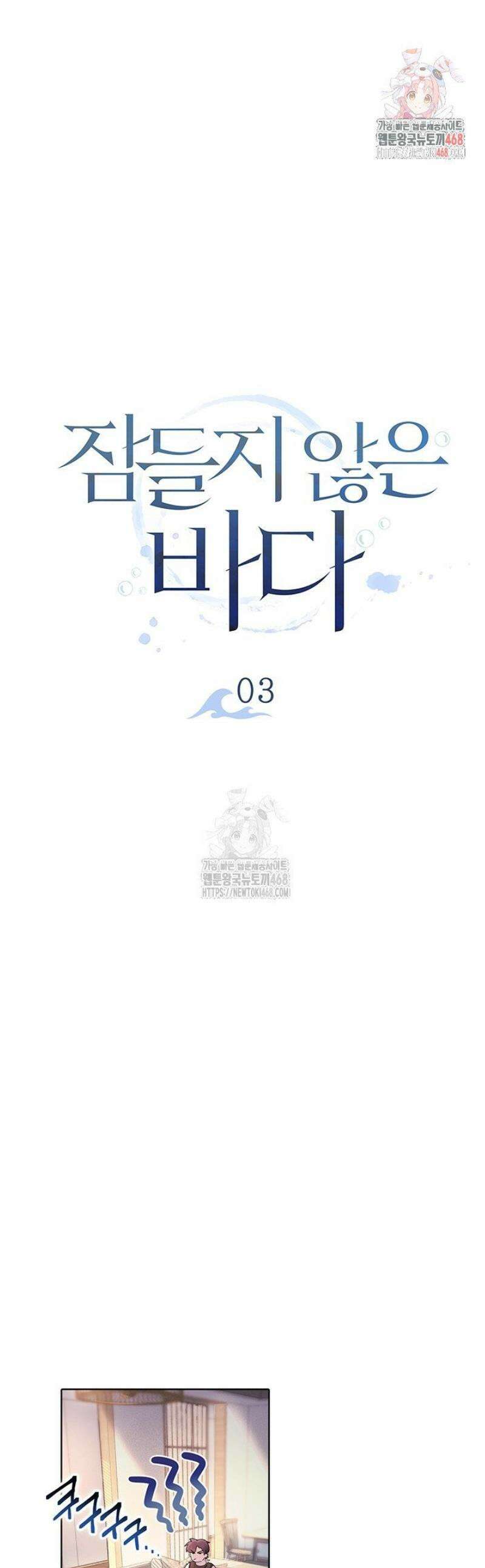 잠들지 않은 바다 3화 1