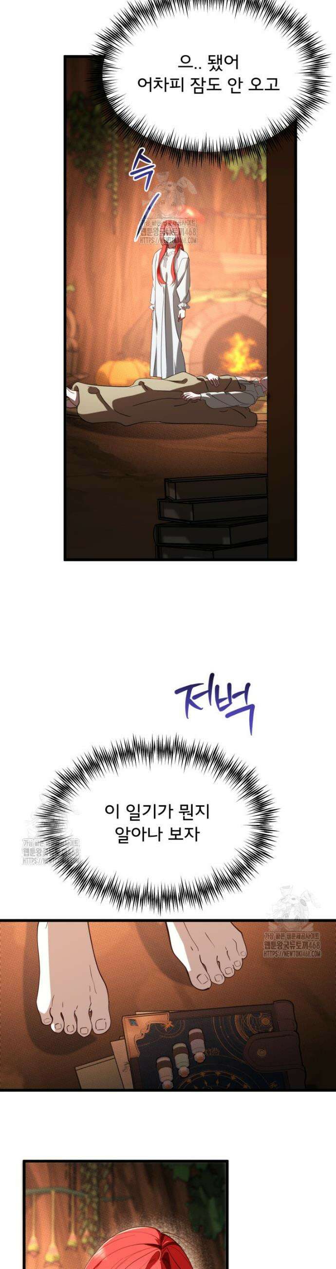 이세계 덤프트럭 108화 8