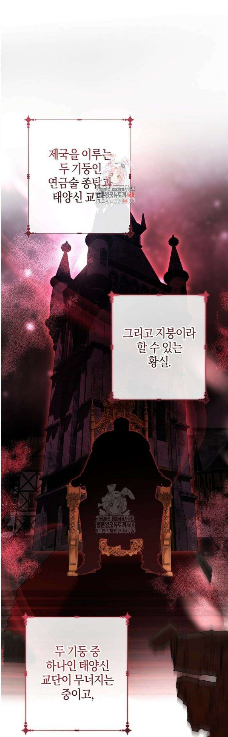 백작가의 망나니가 되었다 157화 1