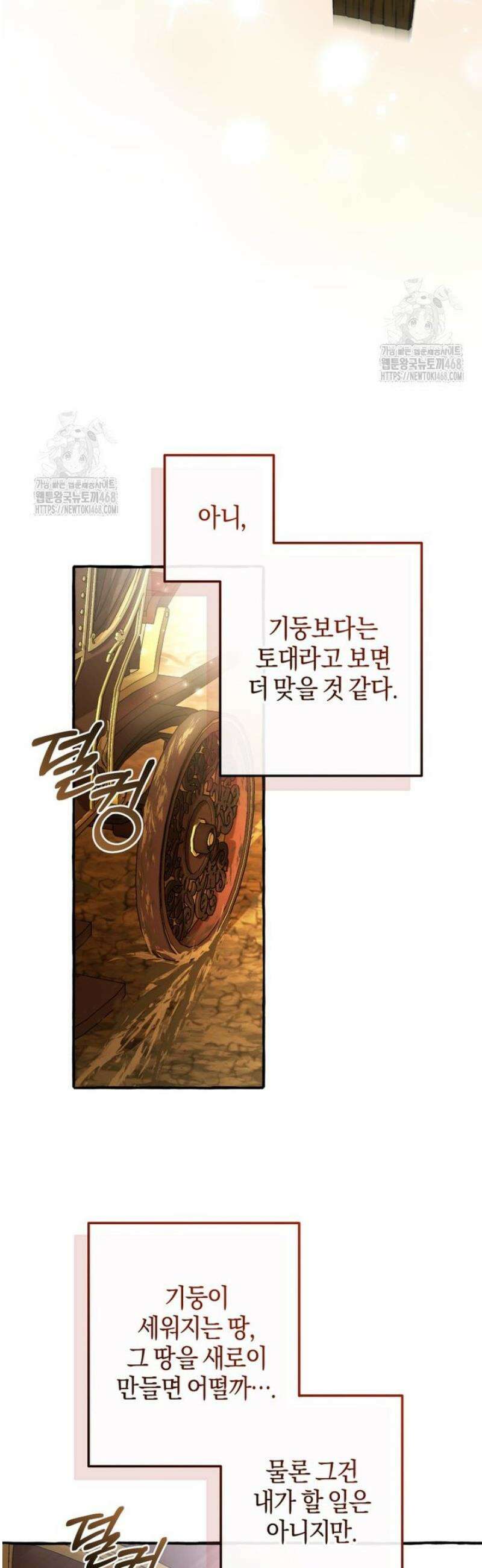 백작가의 망나니가 되었다 157화 3