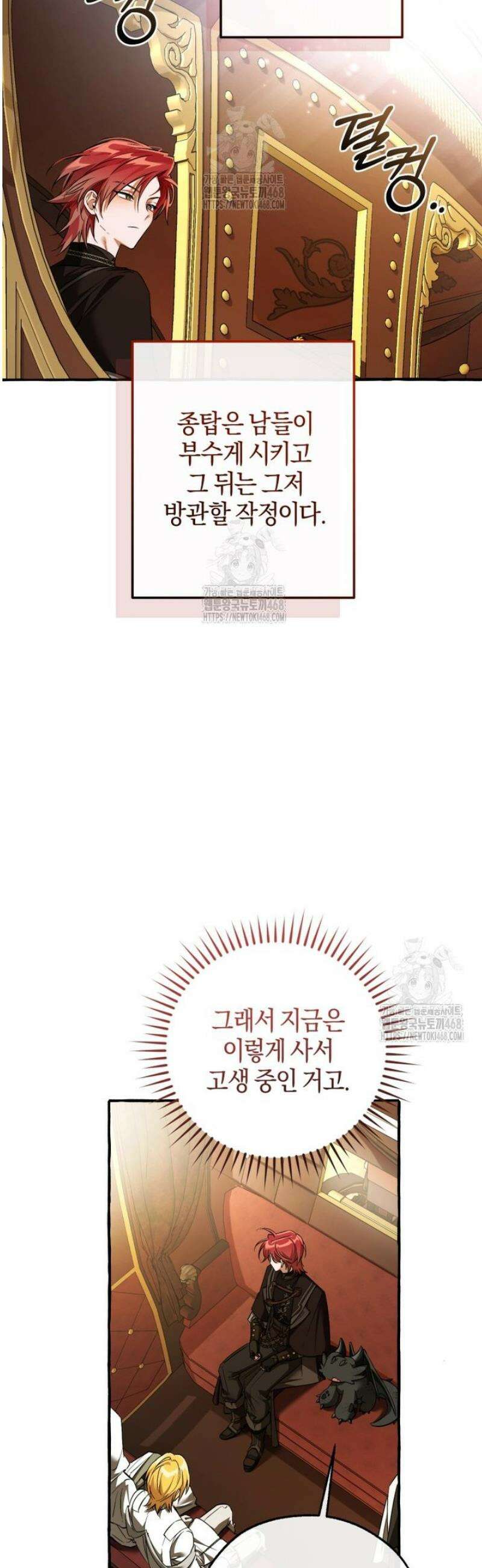 백작가의 망나니가 되었다 157화 4