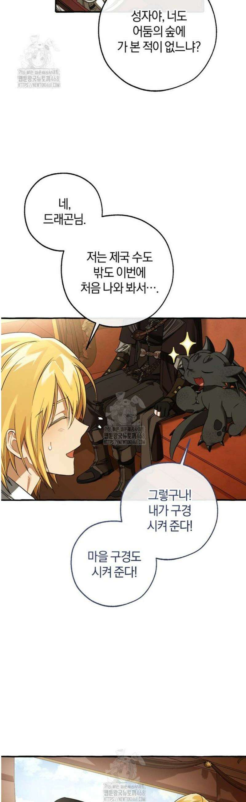 백작가의 망나니가 되었다 157화 5