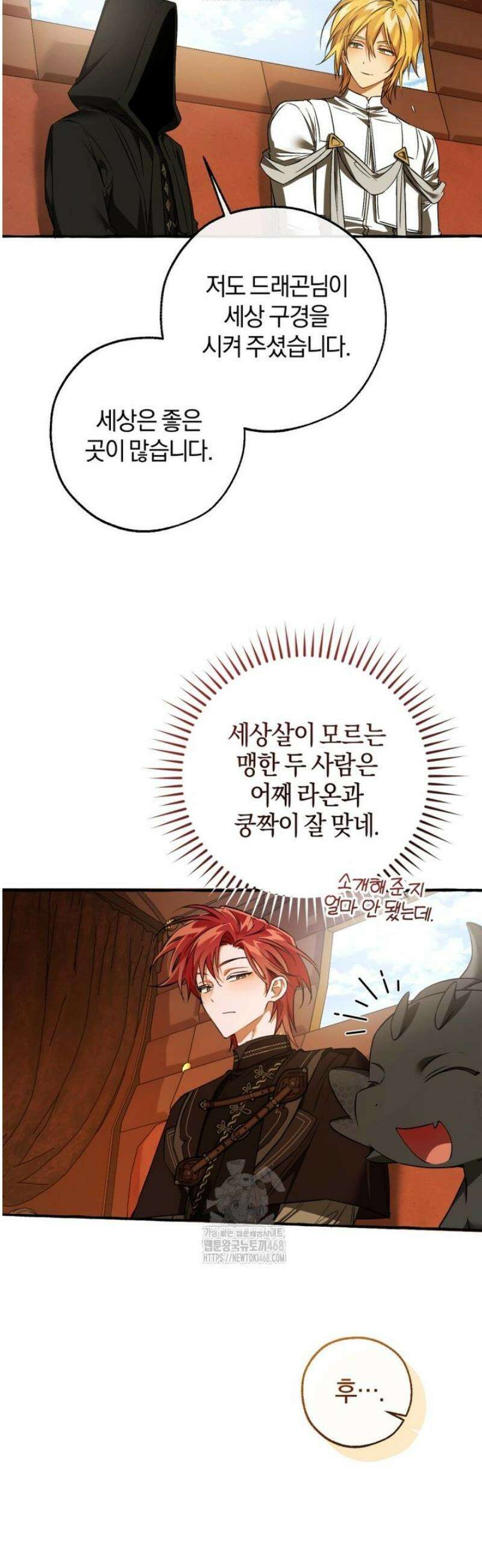 백작가의 망나니가 되었다 157화 6