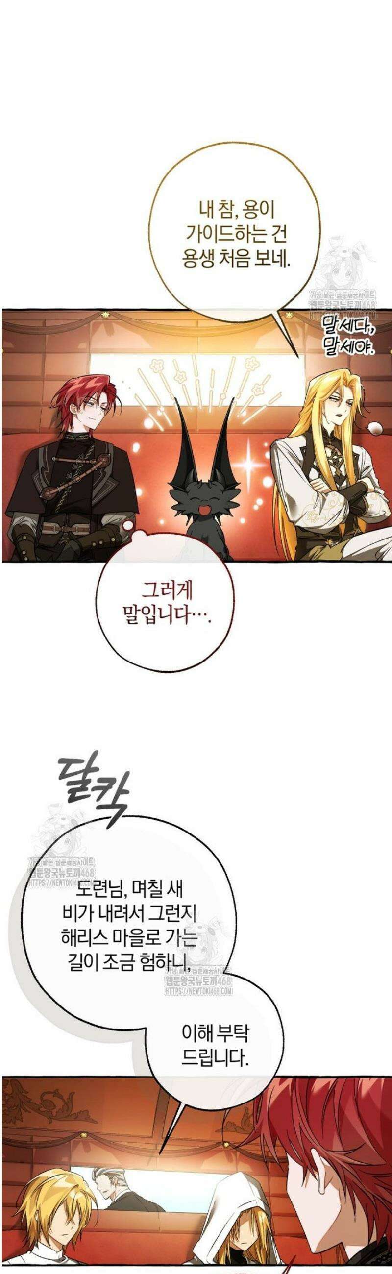 백작가의 망나니가 되었다 157화 7