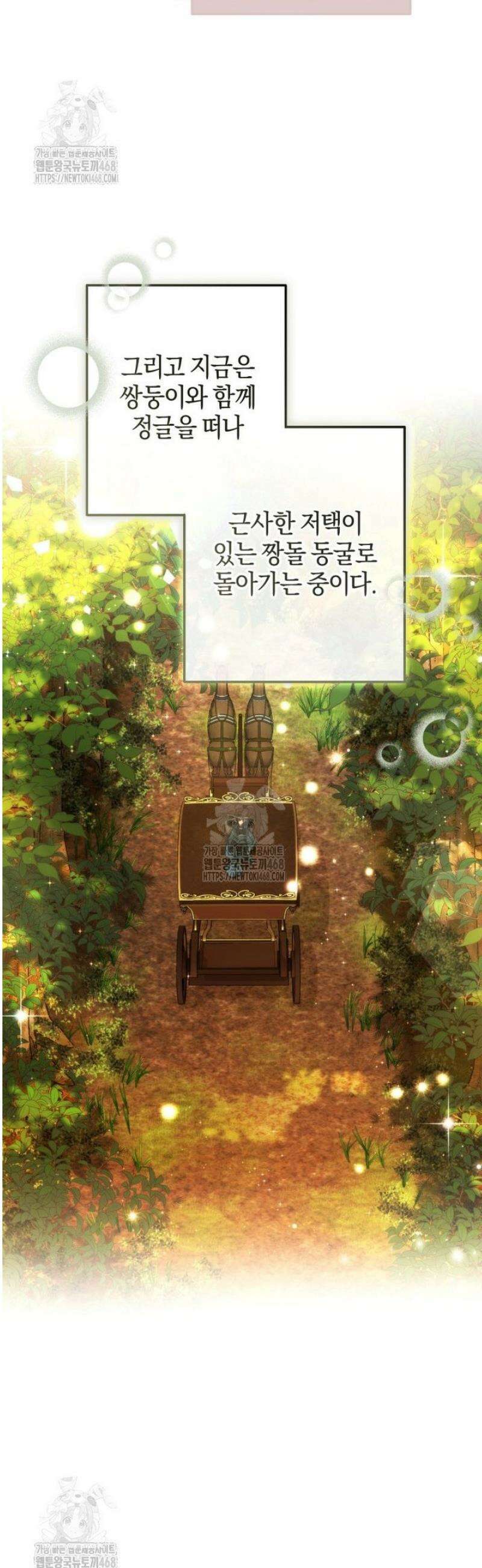 백작가의 망나니가 되었다 157화 9
