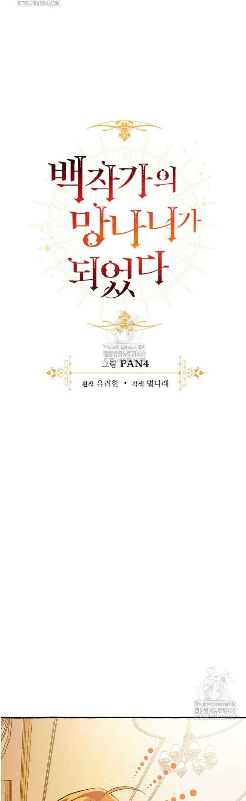 백작가의 망나니가 되었다 157화 10
