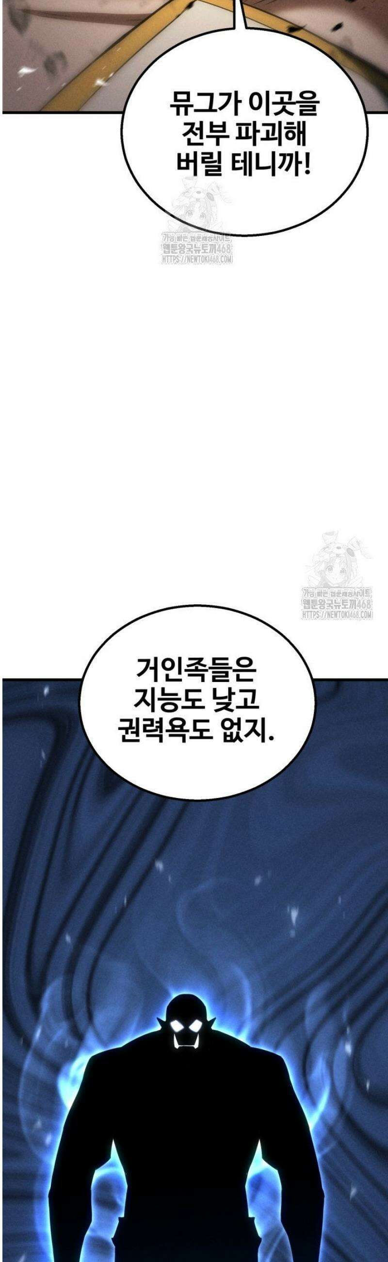 올 마스터 네크로맨서 91화 10