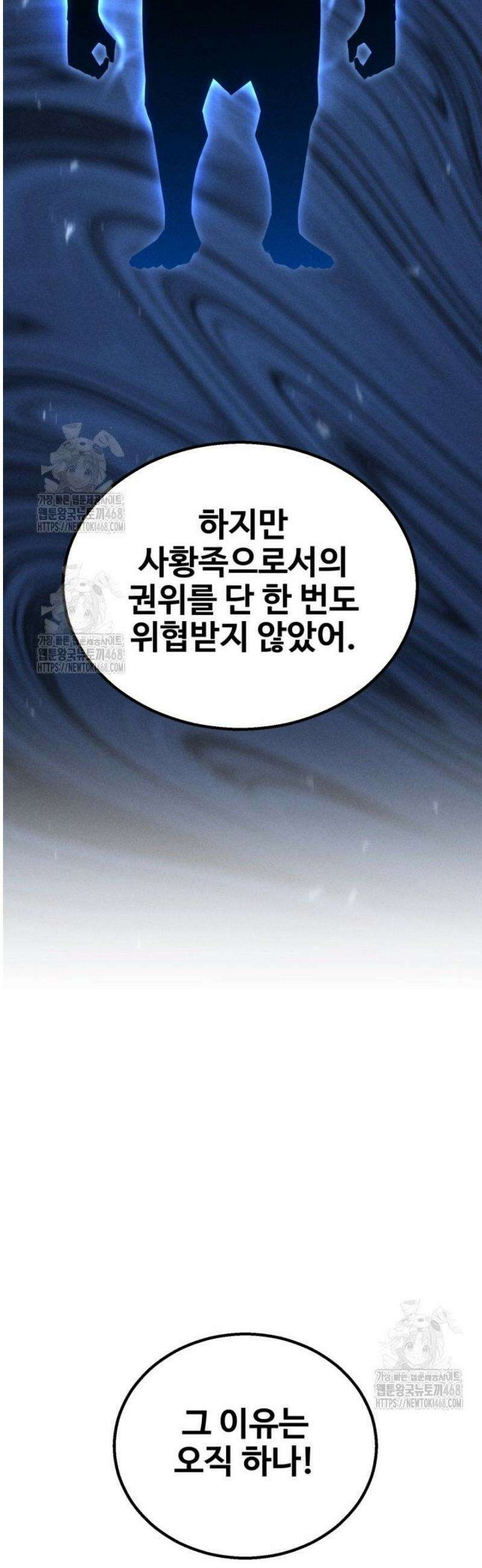 올 마스터 네크로맨서 91화 11