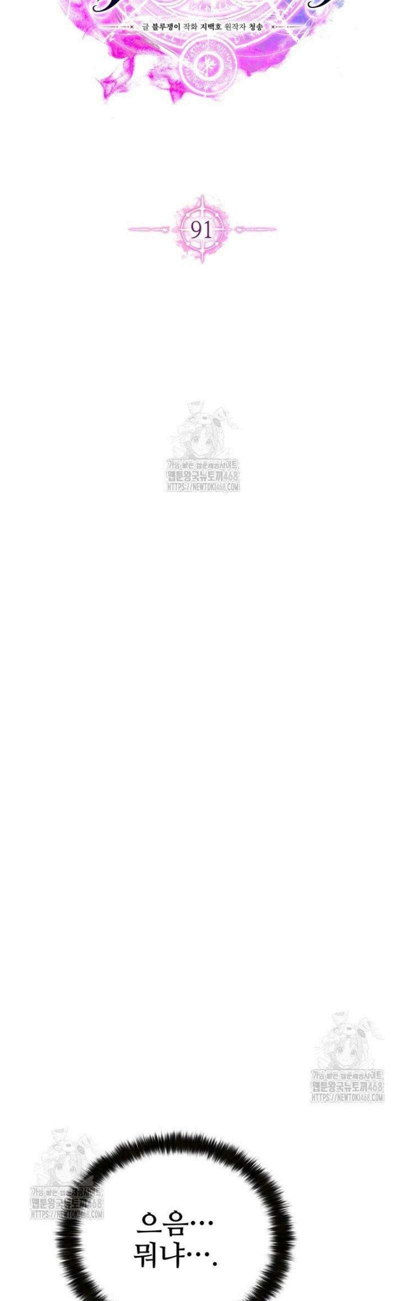 올 마스터 네크로맨서 91화 18