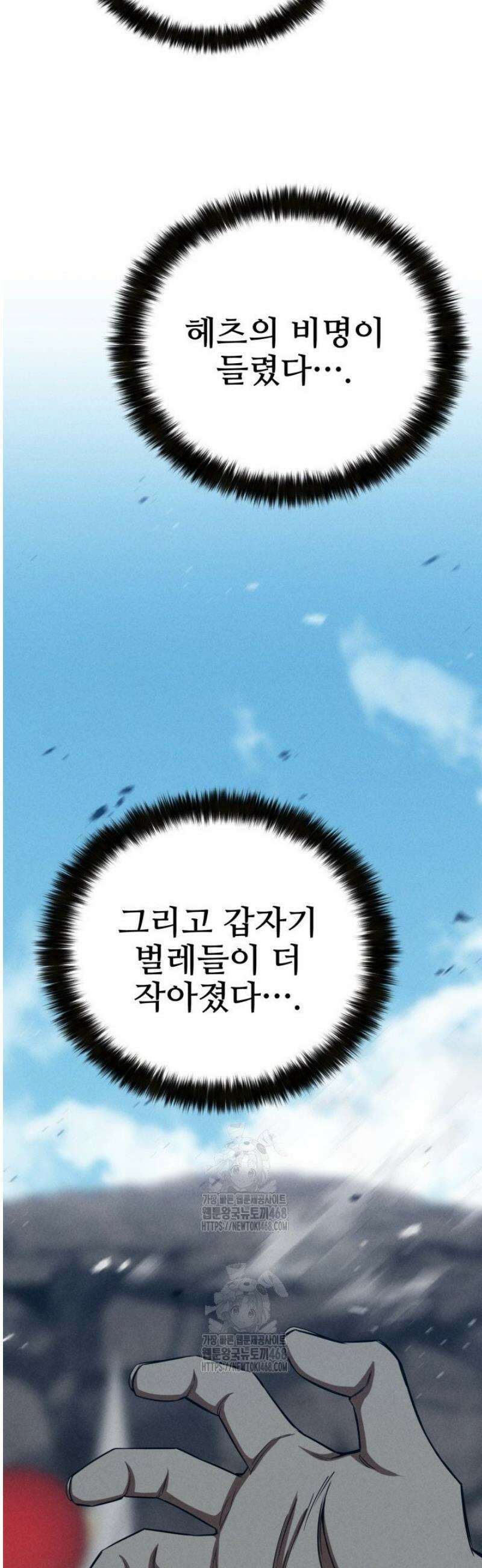 올 마스터 네크로맨서 91화 19