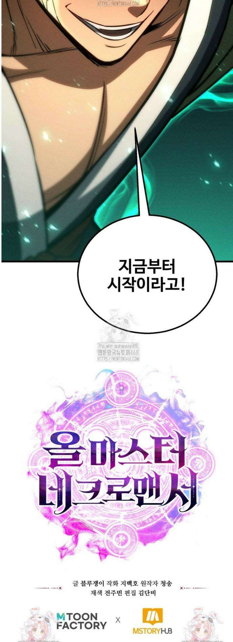 올 마스터 네크로맨서 91화 85