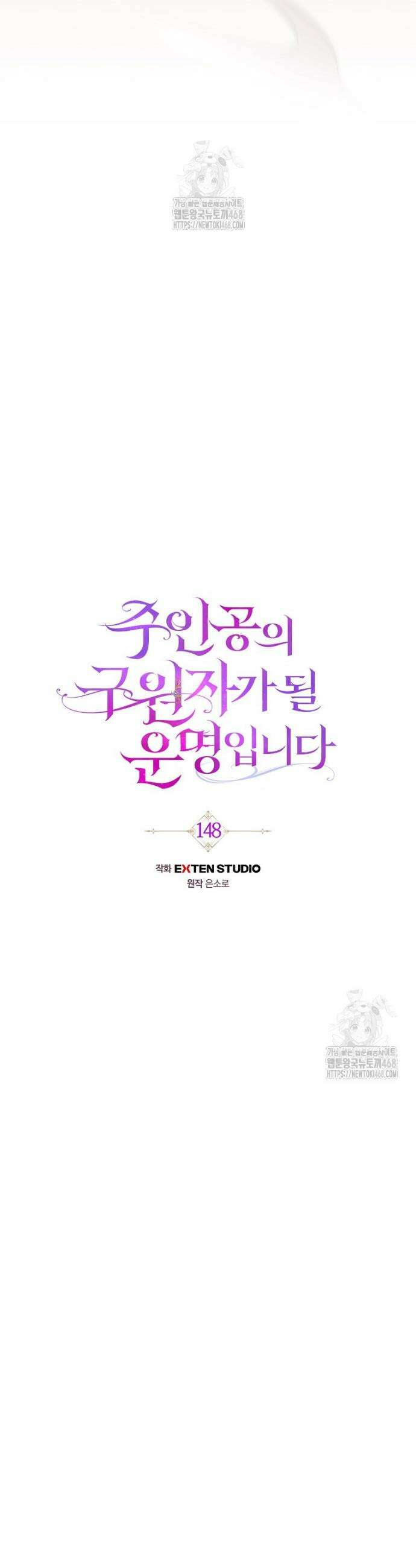 주인공의 구원자가 될 운명입니다 148화 3