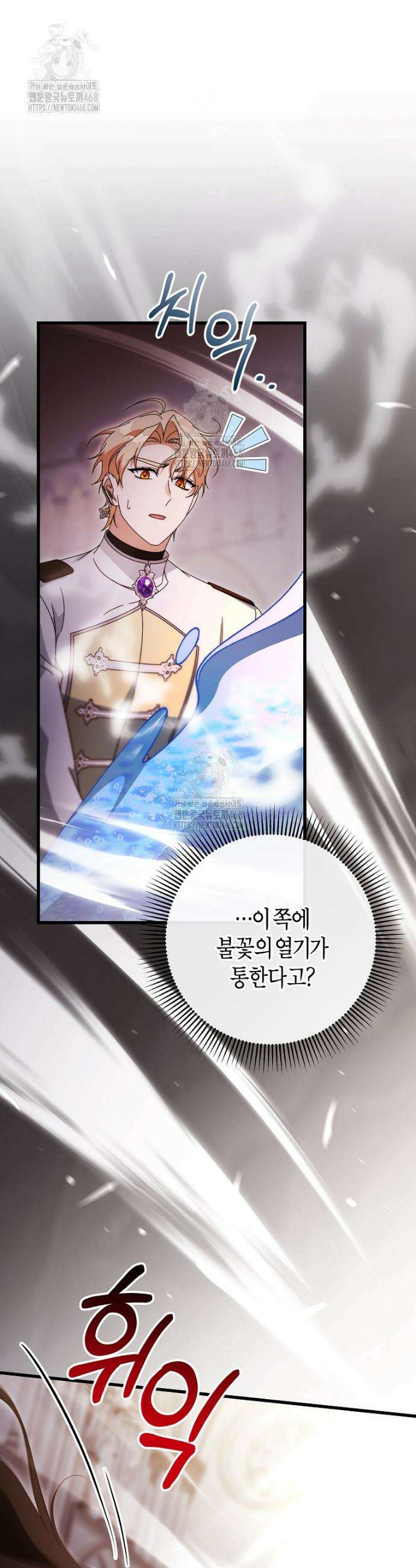 주인공의 구원자가 될 운명입니다 148화 4