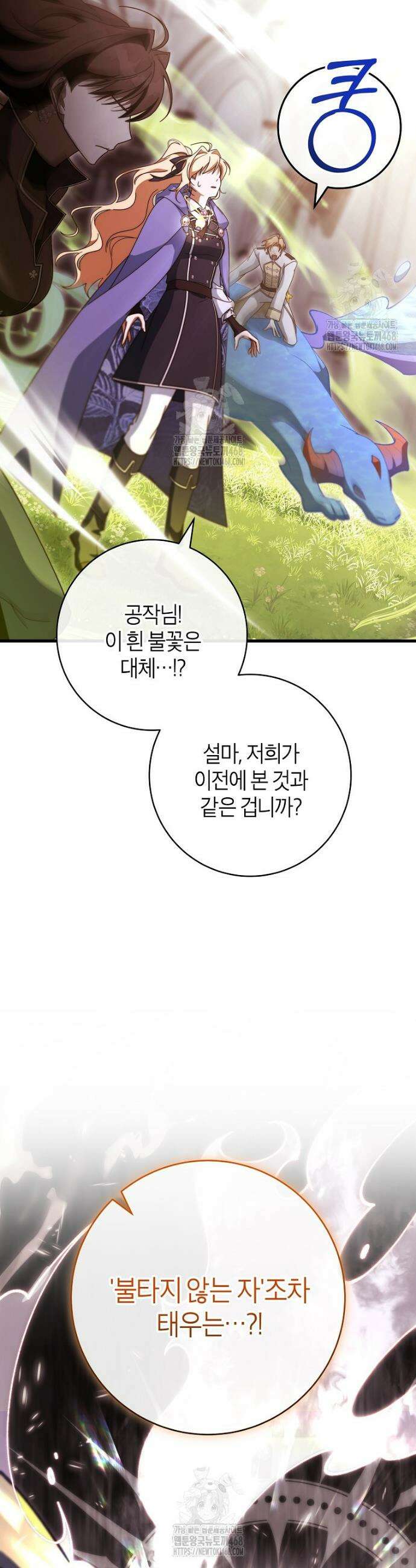 주인공의 구원자가 될 운명입니다 148화 5