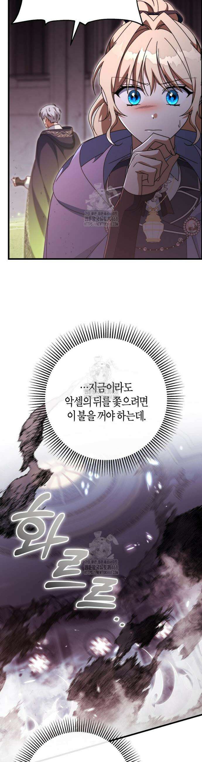 주인공의 구원자가 될 운명입니다 148화 8