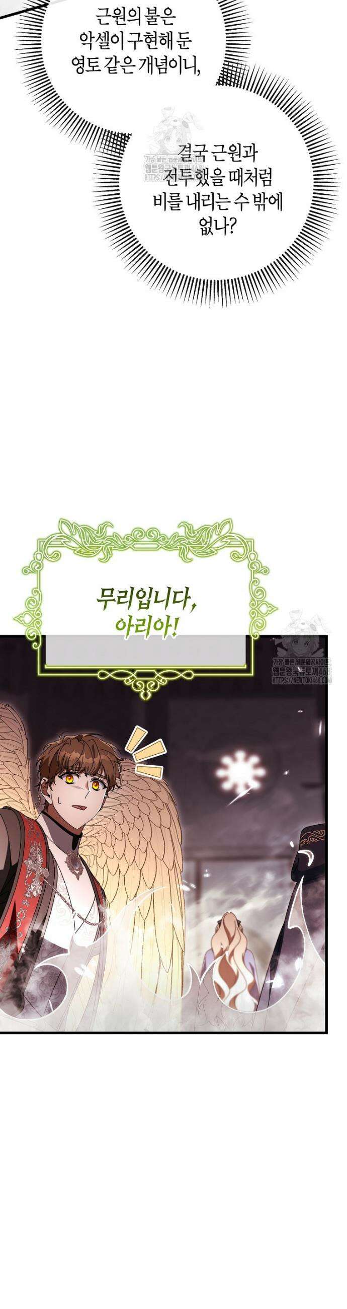 주인공의 구원자가 될 운명입니다 148화 9