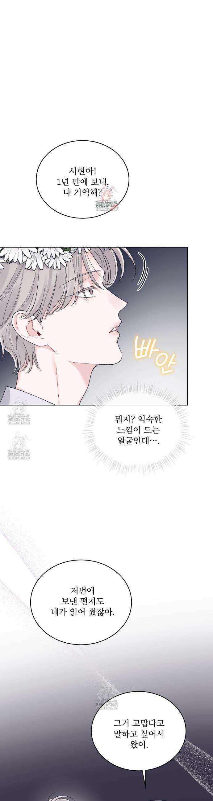 모노크롬 루머 121화 1